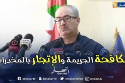 هذه حصيلة أمن العاصمة لمكافحة الجريمة خلال السداسي الأول من هذه السنة