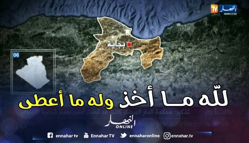 إنتشال جثة طفل غرق بسد تيشي حاف في بجاية
