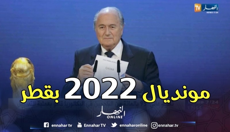 بلاتر: قطر فازت بتنظيم مونديال 2022 بتدخلات سياسية لنيكولا ساركوزي