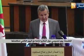 وزير الصحة  عبد الرحمان بن بوزيد يشرف على يوم تحسيسي حول الملاريا تزامنا مع اليوم العالمي لمكافحتها