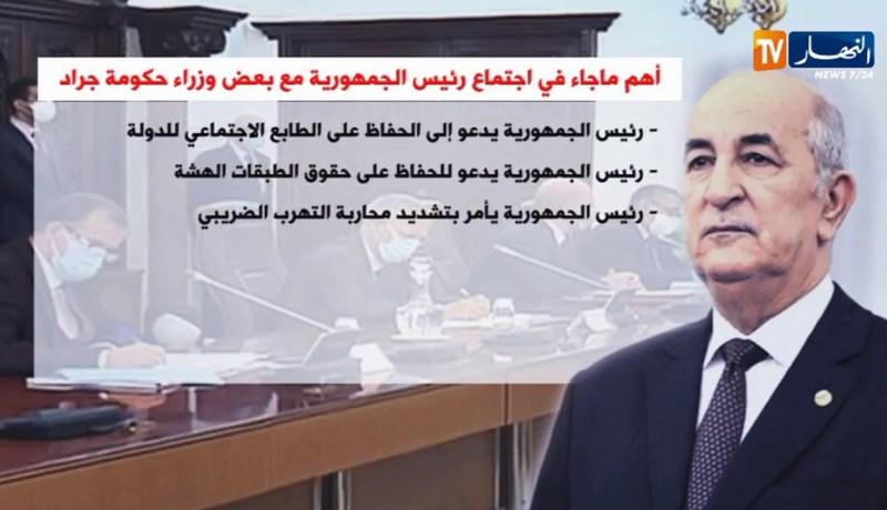 أهم ماجاء في إجتماع رئيس الجمهورية مع بعض وزراء حكومة جراد