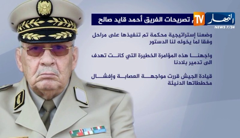 أهم تصريحات الفريق أحمد قايد صالح