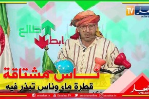 طالع هابط: العامرية في عين تموشنت..  تبذير للمياه في عز الأزمة  والسلطات في خبر كان