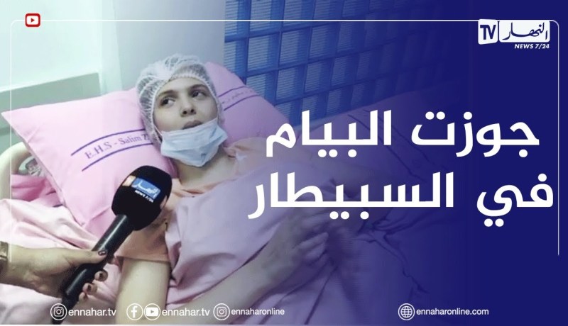 في ظروف خاصة😭😭المترشحة مريم تجتاز إمتحان البيام في المستشفى