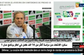 ماجر ينشط ندوة صحفية مساء الأربعاء رفقة لاعبين من المنتخب بسيدي موسى