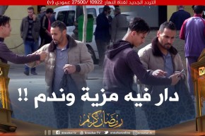 عس روحك / يقصدك واحد تصورو في الطريق ويقولك عييتني ماتعرفش تصوّر🤣🤣 واش دير !!؟