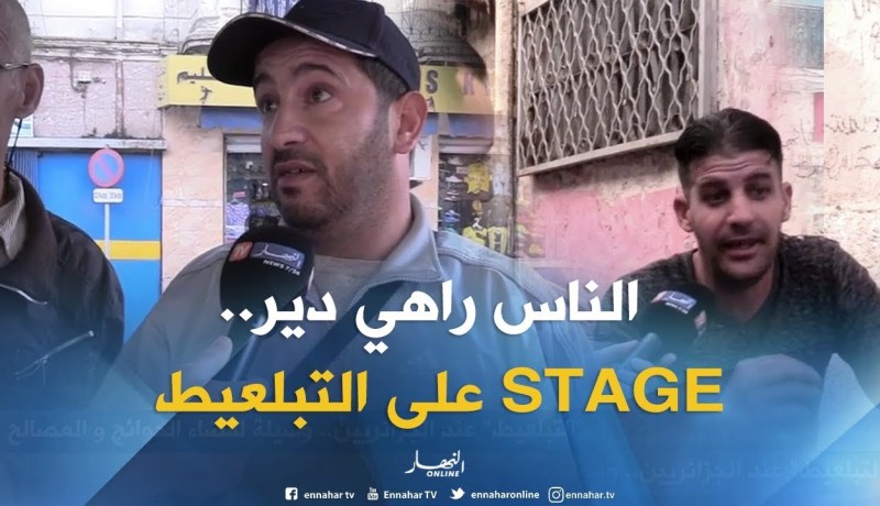 صريح جدا: “التبلعيط” عند الجزائريين..وسيلة لقضاء الحوائج والمصالح !!