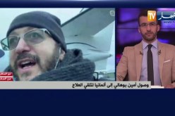 شاهد لحظة وصول أمين بوهالي إلى ألمانيا للعلاج على متن طائرة خاصة