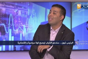 عبد الجليل عريف: الشباب الجزائر يحتاج دعم معنوي ومتابعة أكثر من الدعم المالي
