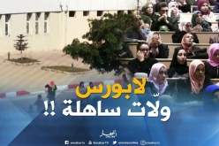 المنح الدراسية..تأجيل إيداع شهادة عدم الخضوع الضريبي !!