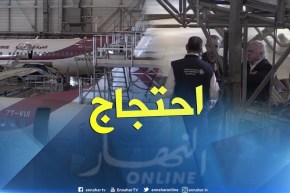 نقل: عمال الصيانة في الجوية الجزائرية ينظمون وقفة احتجاجية