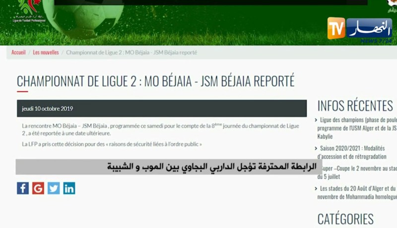 الرابطة المحترفة تؤجل الداربي البجاوي بين الموب و الشبيبة