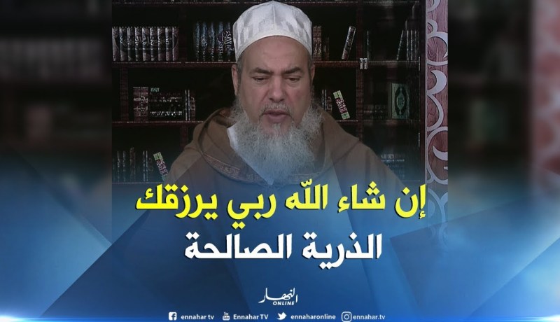 إنصحوني: الشيخ شمس الدين يرد على الزوجة التي تطلب الدعاء لإنجاب الأولاد