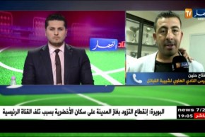 رئيس النادي الهاوي لشبيبة القبائل..أطالب أنصارنا بالهدوء.. ومبارتنا مع البليدة ستكون عرس