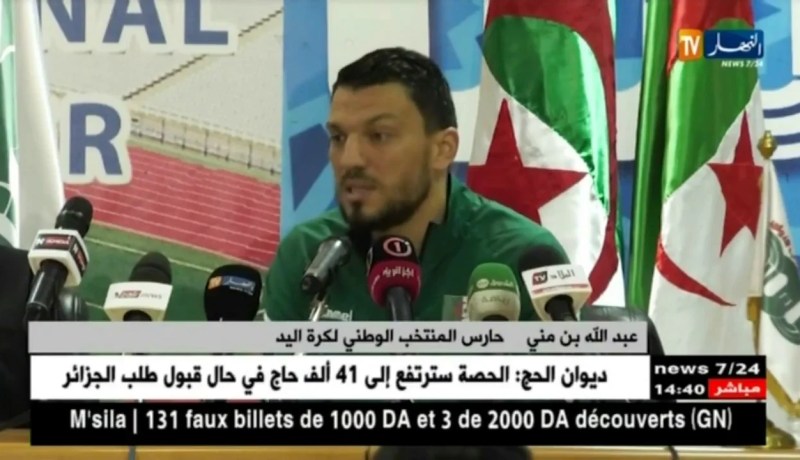 الطاقم الفني للمنتخب الوطني لكرة اليد يؤكد إستعداده للكان رغم نقص التحضيرات