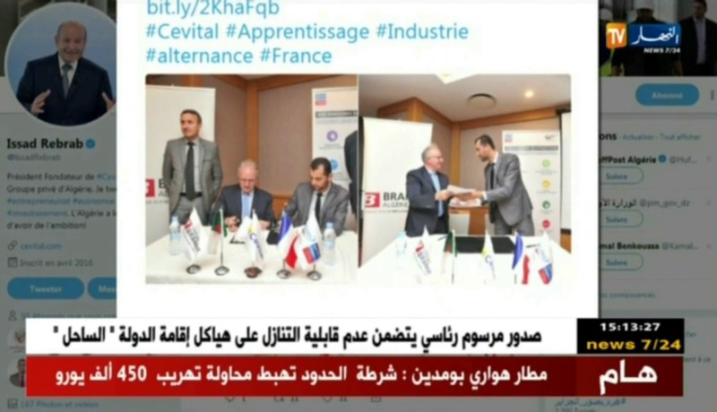 BRANDTالجزائر تمضي إتفاق شراكة في مجال التكوين مع  AFORPالفرنسية