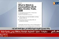 وكالة بلومبرغ : تغييرات كبيرة مرتقبة على سوق النفط شهر أوت
