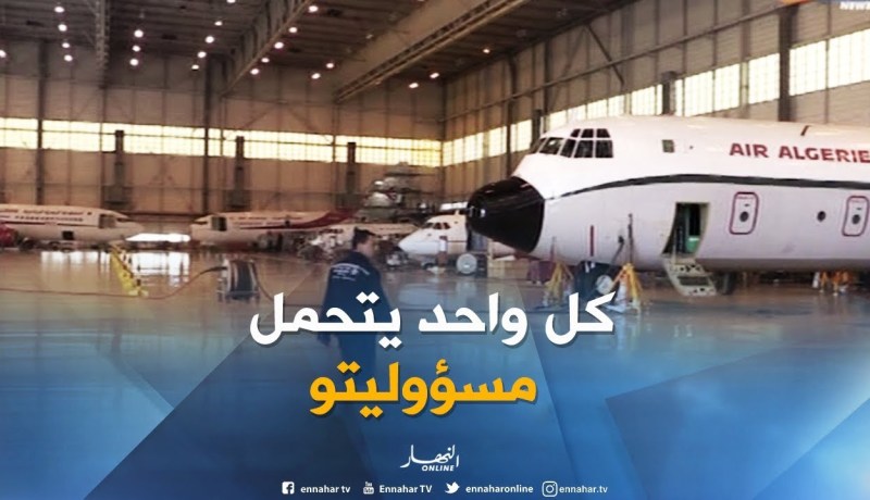 مستشار المدير العام للجوية الجزائرية : ” الحوار لايزال مفتوح أمام تقنيو الصيانة !! “