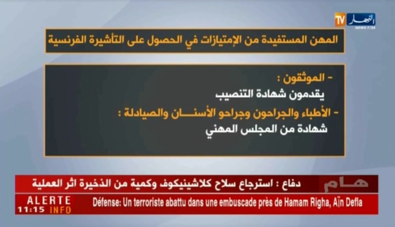 تأشيرة: القنصلية الفرنسية بالعاصمة تقدم إمتيازات لأصحاب المهن ذات الخصوصية