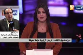 عجز لامس 700 مليار دينار في صندوق التقاعد .. معاشات الجزائريين مهددة