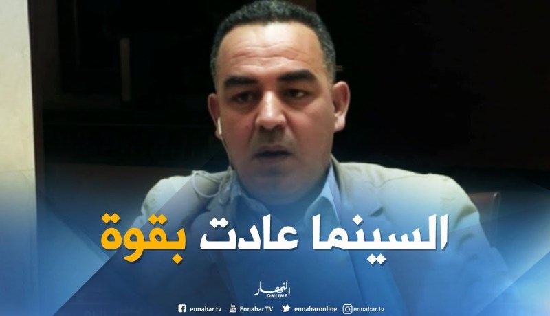 ابراهيم صديقي : الحضور السينمائي المغاربي و الجزائري خاصة يسجل كل يوم نقاط قوة