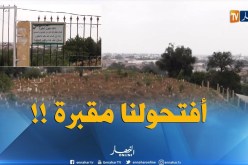 البليدة :  سكان حي بن عاشور يطالبون بفتح مقبرة جديدة !!