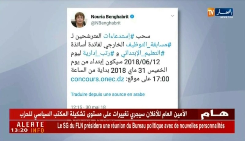 سحب إستدعاءات المترشحين لمسابقة التوظيف للتعليم الإبتدائي إبتداءا من الغد