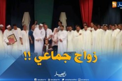 الأغواط : أكبر زواج جماعي في تاريخ الولاية !!