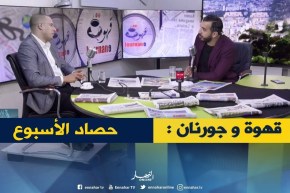 حصاد الأسبوع بعيون الصحافة…