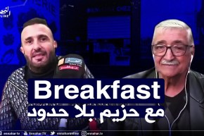 Breakfast النهار مع الشاف ماني والفنان القدير حزيم بلا حدود