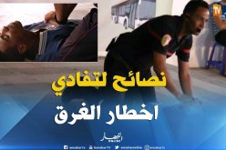 الطارف: الحماية المدنية تؤطر المخيمات الصيفية
