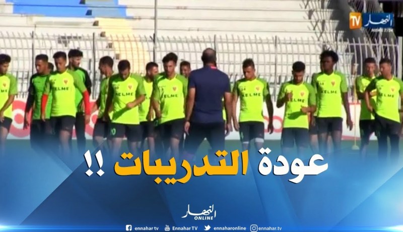 فريق مولودية وهران يعود للتدريبات بملعب أحمد زبانة !!