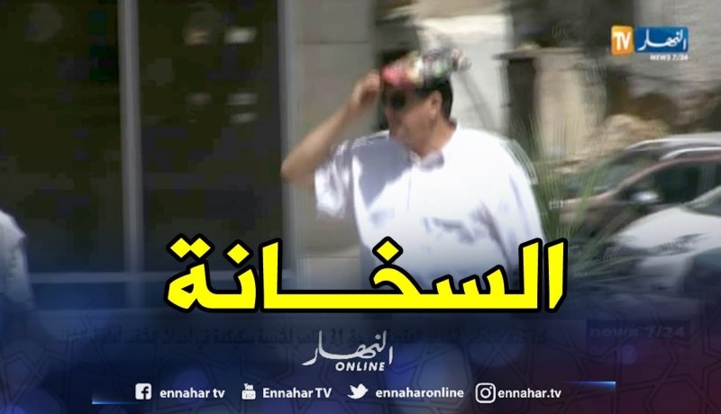 إرتفاع محسوس في درجات الحرارة وهذه هي الولايات المعنية