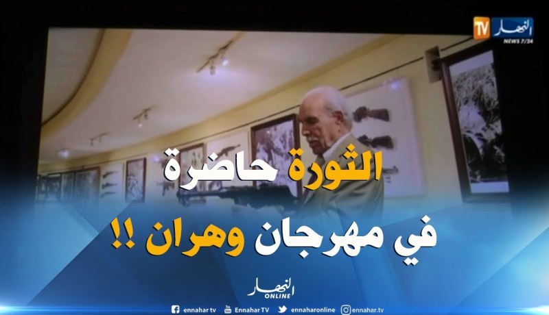 مهرجان وهران : الجانب الخفي لثورة التحرير المجيدة..حكاية وطن لاتنتهي !!