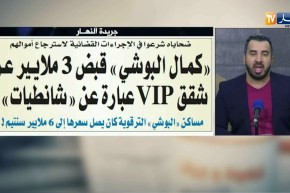 قهوة و جورنان : جولة في معرض الصحف الجزائرية ليوم 30جوان 2018