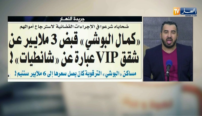 قهوة و جورنان : جولة في معرض الصحف الجزائرية ليوم 30جوان 2018