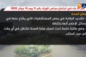 وضع طائرة خاصة تحت تصرف وزارة الصحة للتنقل في أي وقت إلى عين المكان