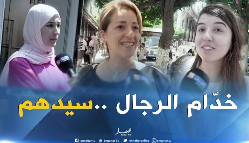 صريح جدا : هذه هي المهن التي تتمناها المرأة الجزائرية لزوجها المستقبلي !!
