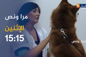 مرا ونص/ “آسيا بوفرساوي”..طبيبة بيطرية مثال للمرأة الجزائرية المثابرة..ترقبوها الإثنين