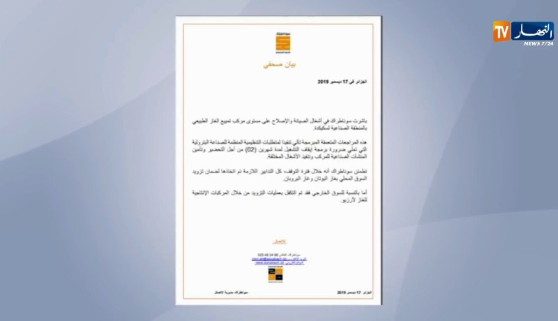 توقف مركب تمييع الغاز الطبيعي بسكيكدة عن العمل لشهرين بسبب أشغال الصيانة