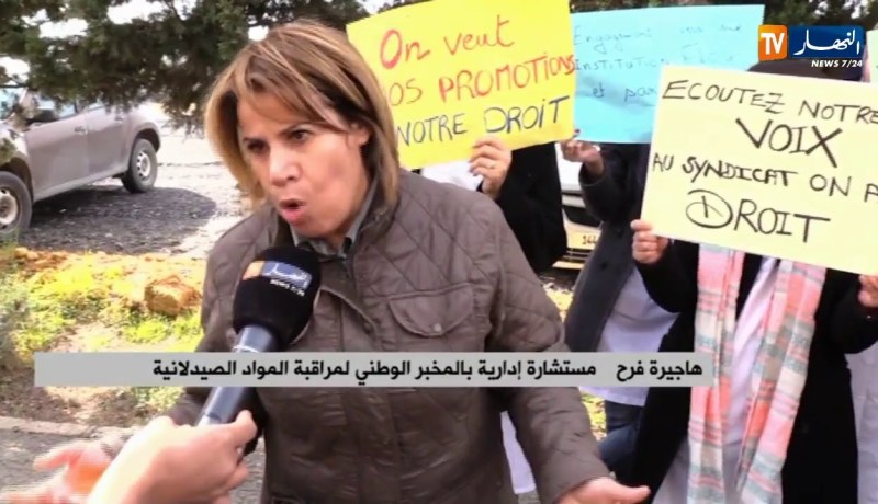 صحة/ بعد رفض مطالبهم..عمال المخبر الوطني لمراقبة المواد الصيدلانية يحتجون