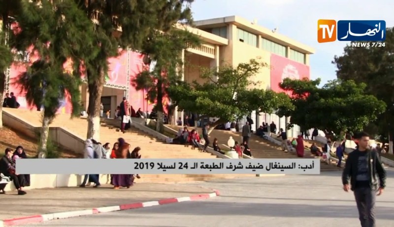 أدب/ السينغال ضيف شرف الطبعة الـ 24 لسيلا  2019