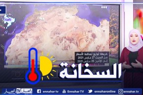 أحوال الطقس / درجات حرارة مرتفعة على أغلب ولايات الوطن