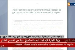 سوناطراك/ الشركة الإيطالية “ميرتكنيمونت” تفوز بمشروع غازي بقيمة 248 مليون دولار