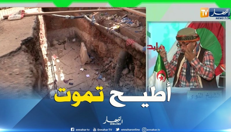 طالع هابط: حفرة الموت بوهران.. كارثة
