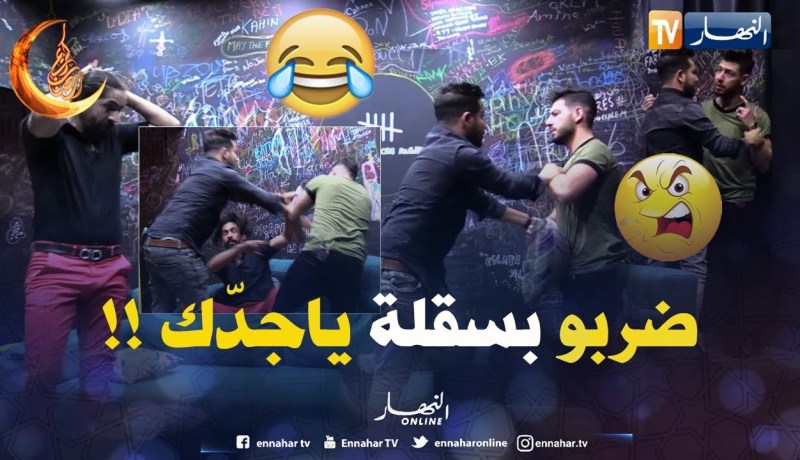 حرام عليهم..جابو  “BMD”..طلعولو السكر..حتى ضربهم