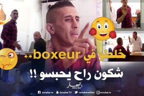 خلطو في محارب ..محمّد فليسي قاللهم أنا قادر على شقايا نقضي عليكم في دقيقة !!