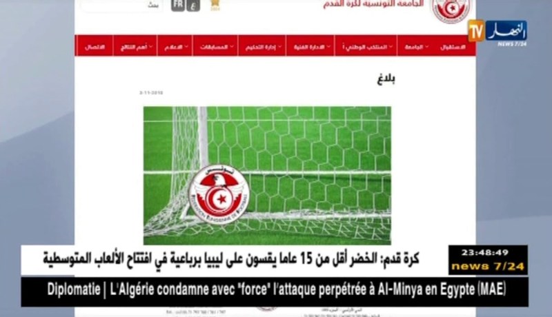 الجامعة التونسية لكرة القدم تشكو الحكم عبيد شارف للكاف