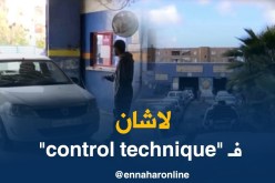 سيدي بلعباس/ طوابير طويلة و ضغط كبير على وكالات الفحص التقني للسيارات