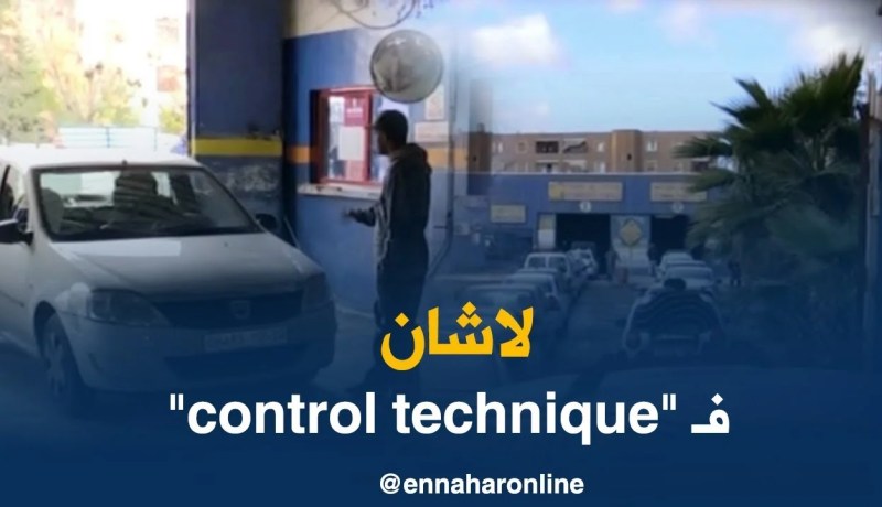سيدي بلعباس/ طوابير طويلة و ضغط كبير على وكالات الفحص التقني للسيارات